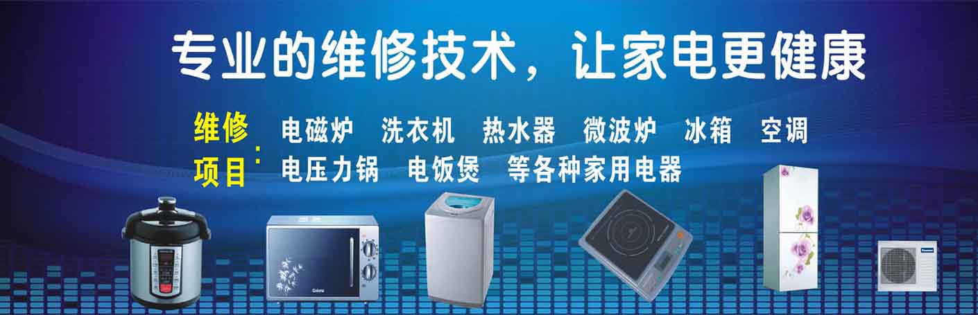 长安区家电维修上门服务